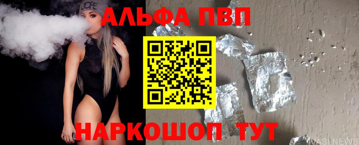 APVP  что такое   Балашиха  Alpha PVP Crystall  Alpha PVP Соль  Вход с VPN 