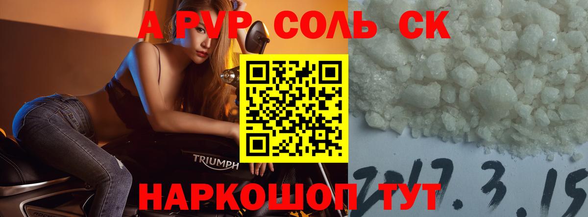 Alpha-PVP Соль Балашиха