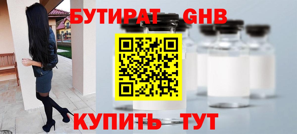 БУТИРАТ жидкий экстази Балашиха