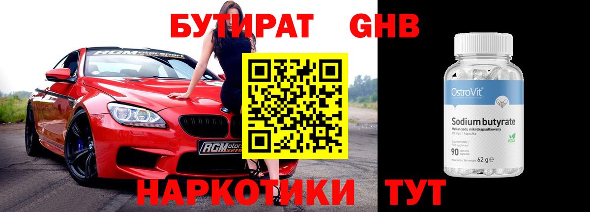 Балашиха  БУТИРАТ жидкий экстази  Вход с VPN 