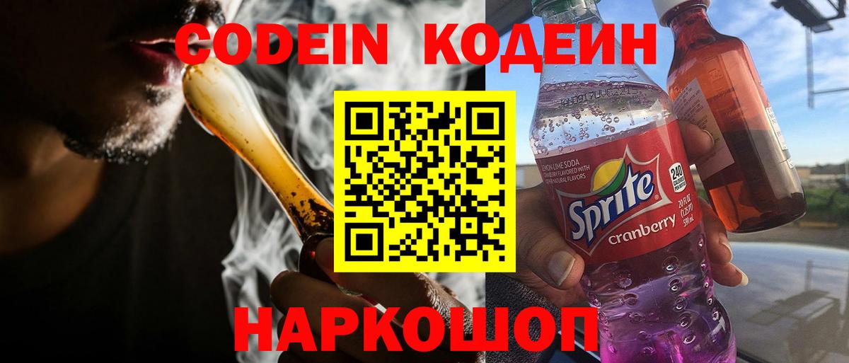 Кодеиновый сироп Lean напиток Lean (лин) Балашиха