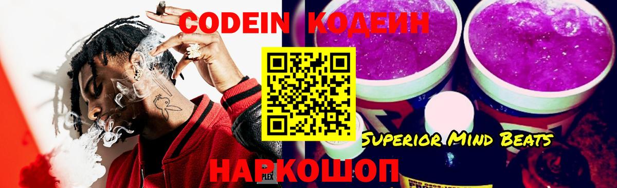 Балашиха  Кодеин Purple Drank  как найти   Вход с VPN 