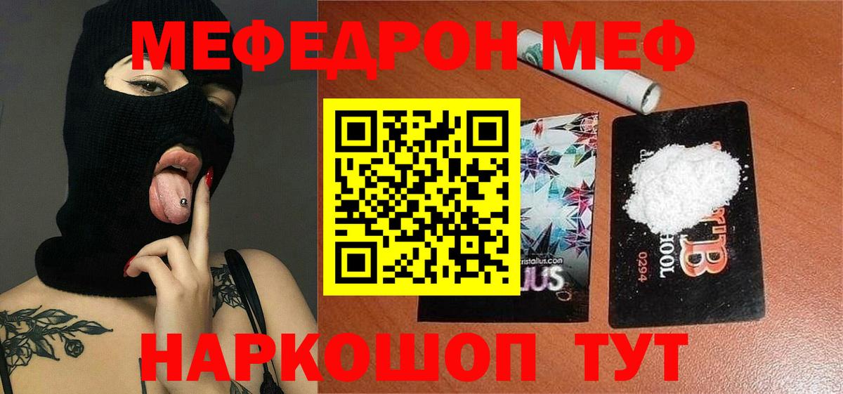купить   Мефедрон кристаллы  Меф мука  Вход с VPN  Балашиха  МЕФ 