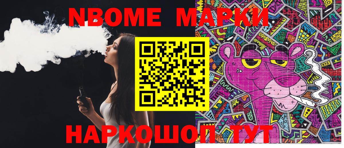 Марки NBOMe 1500мкг Балашиха