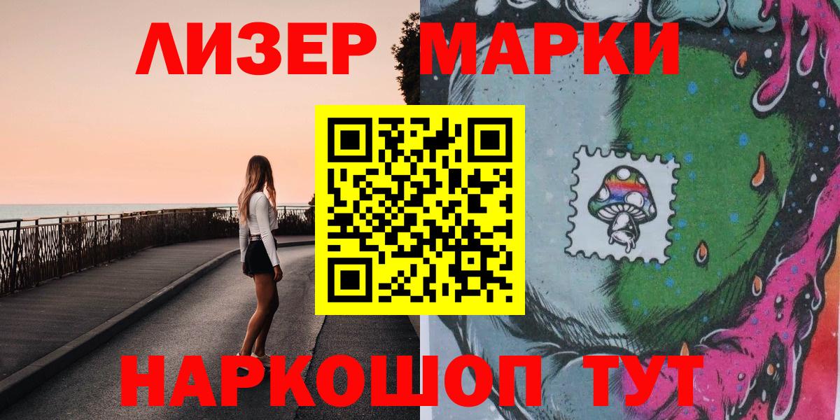 Наркотические марки 1,8мг  Марки N-bome  Балашиха  Вход с VPN 
